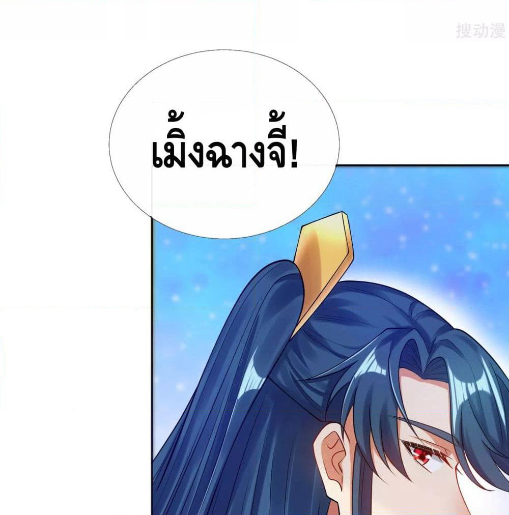 Harmonious Emperor is respected page 53