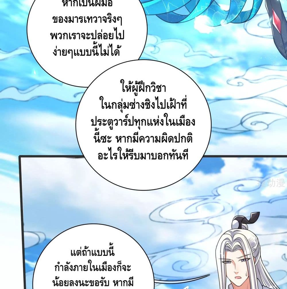 Harmonious Emperor is respected page 4