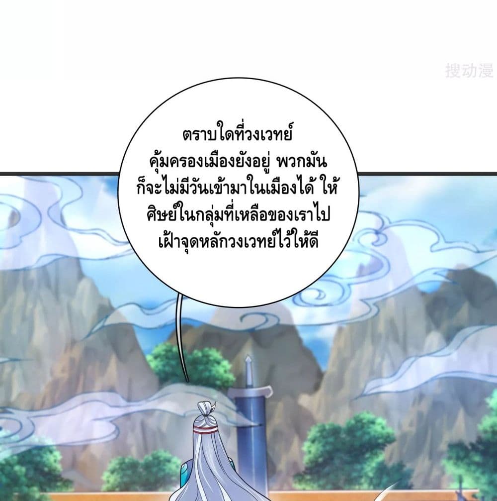 Harmonious Emperor is respected page 6