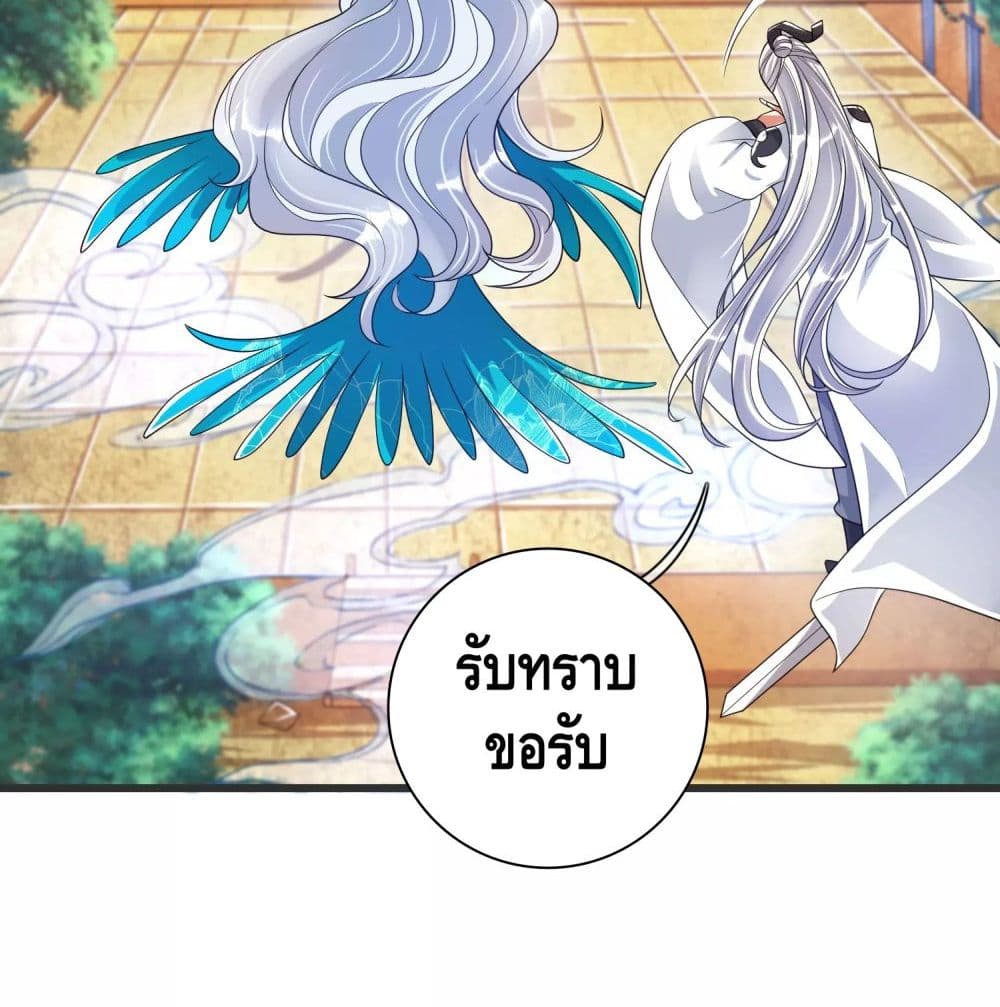 Harmonious Emperor is respected page 7