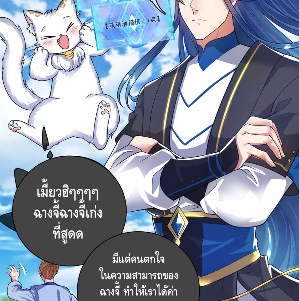 Harmonious Emperor is respected page 14