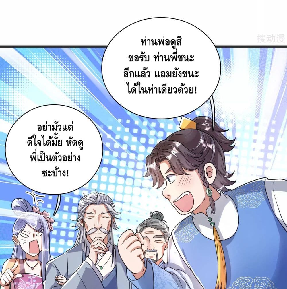 Harmonious Emperor is respected page 17