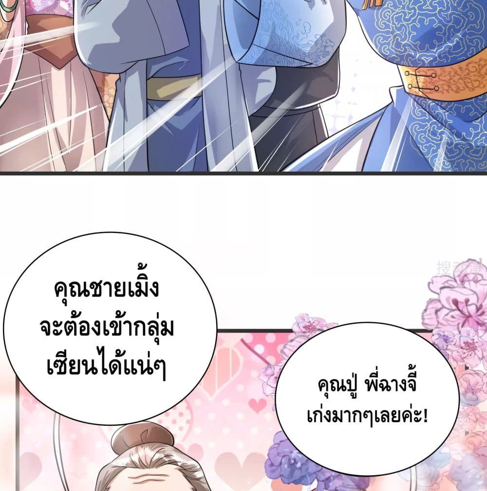 Harmonious Emperor is respected page 18