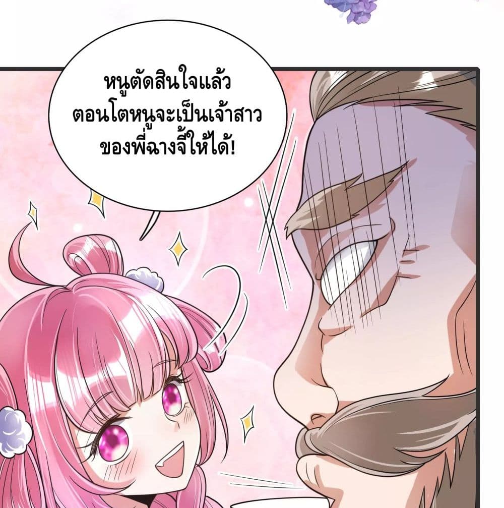 Harmonious Emperor is respected page 20