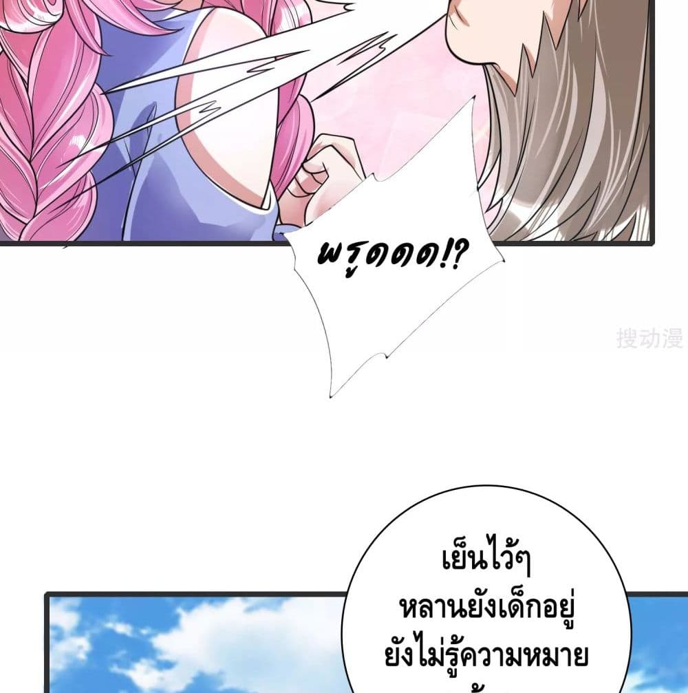 Harmonious Emperor is respected page 21