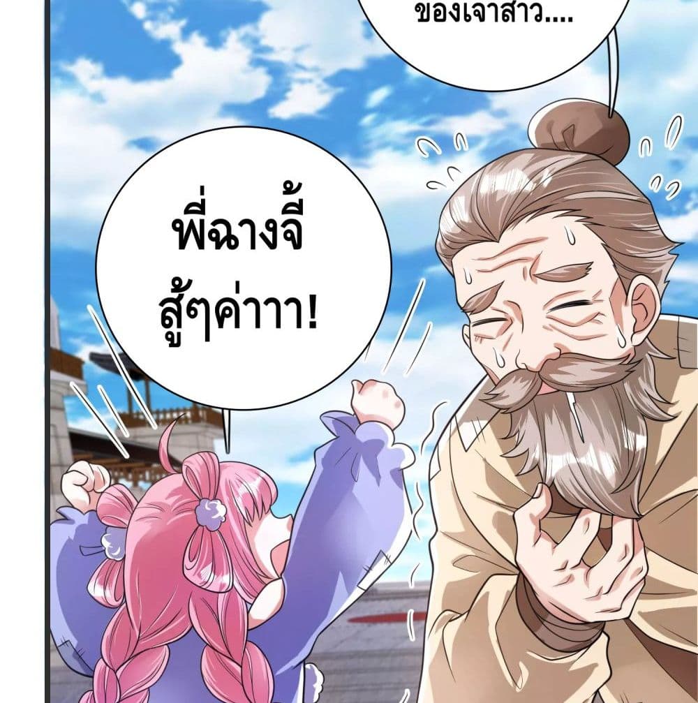 Harmonious Emperor is respected page 22