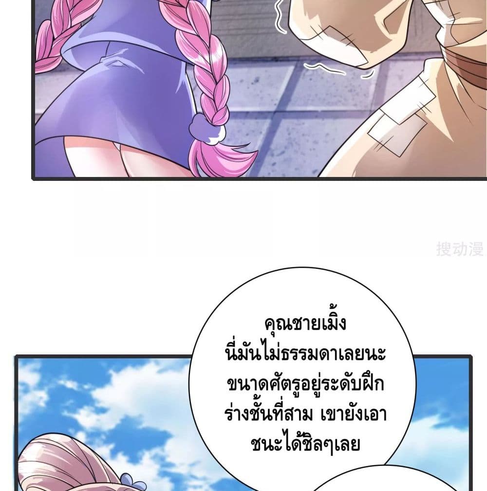 Harmonious Emperor is respected page 23
