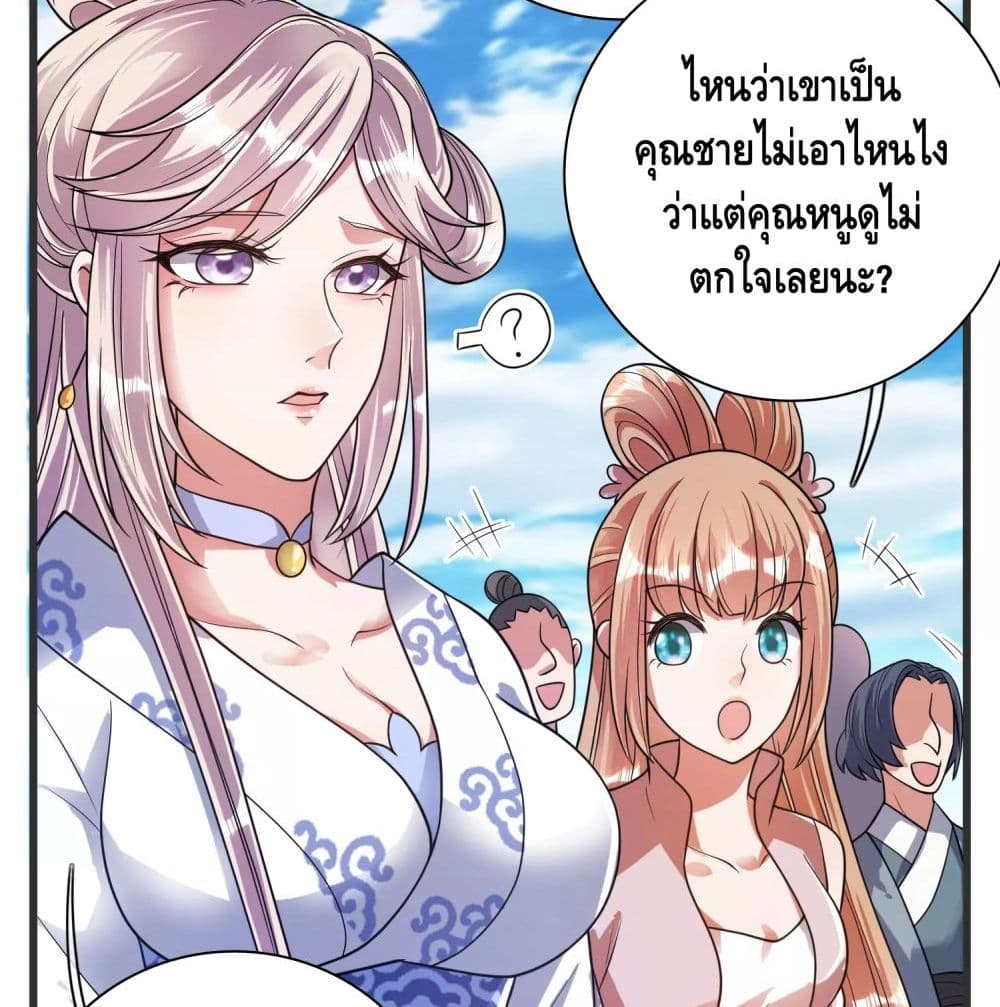 Harmonious Emperor is respected page 24