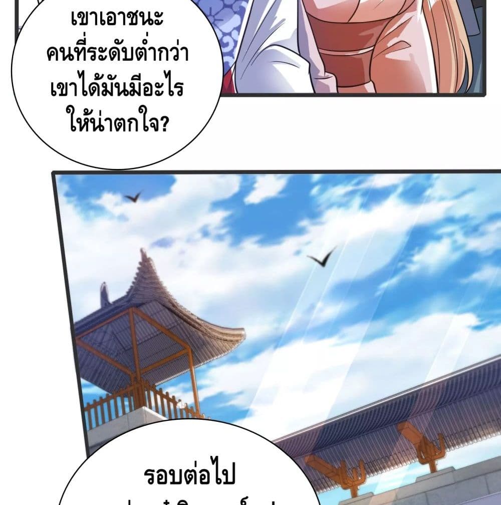 Harmonious Emperor is respected page 25