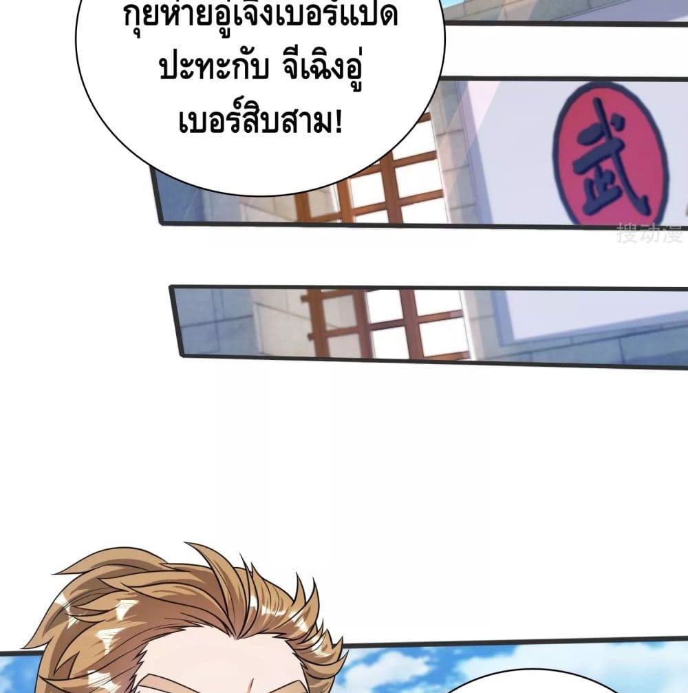 Harmonious Emperor is respected page 26