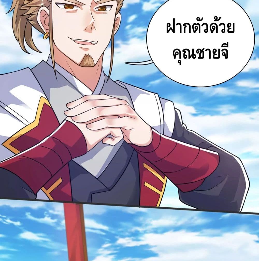 Harmonious Emperor is respected page 27