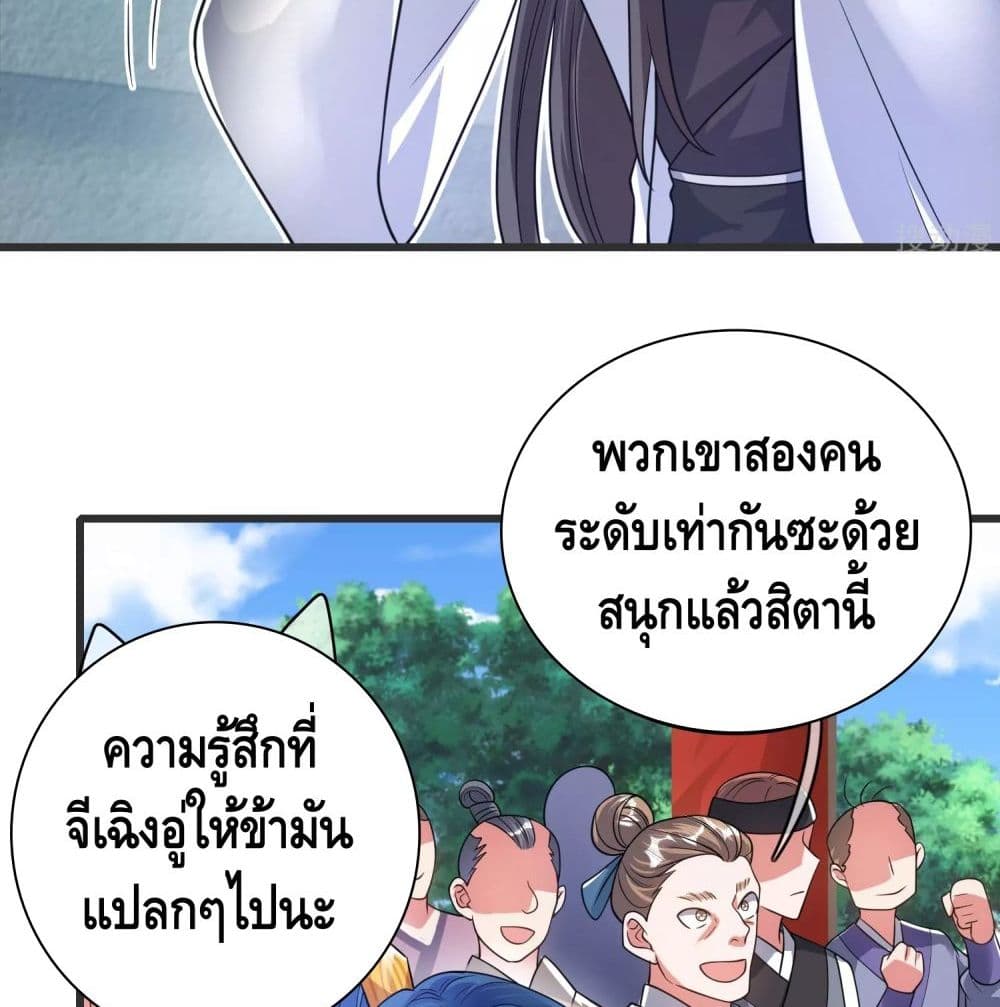 Harmonious Emperor is respected page 29
