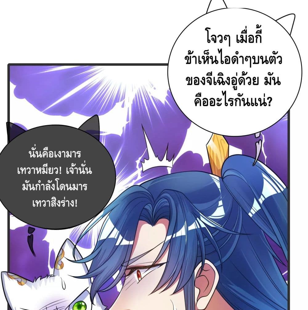Harmonious Emperor is respected page 33