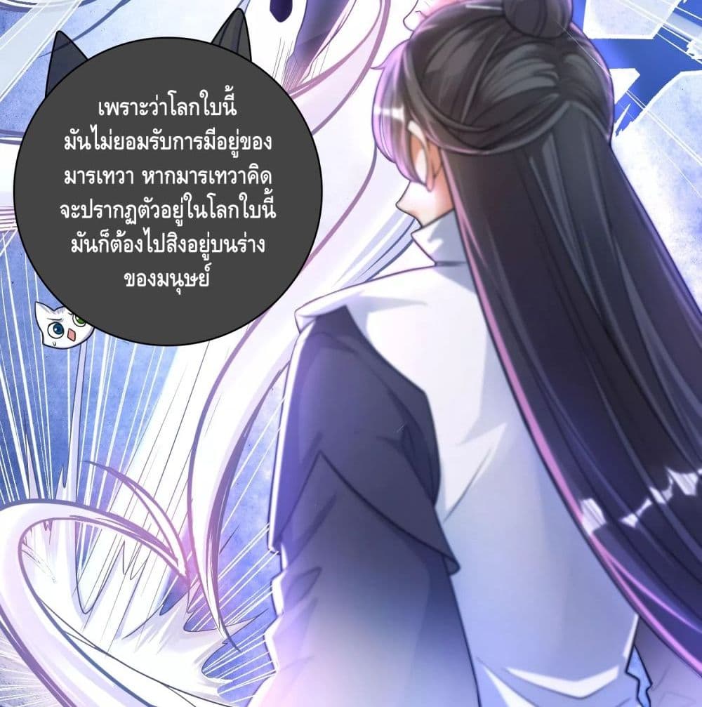 Harmonious Emperor is respected page 36