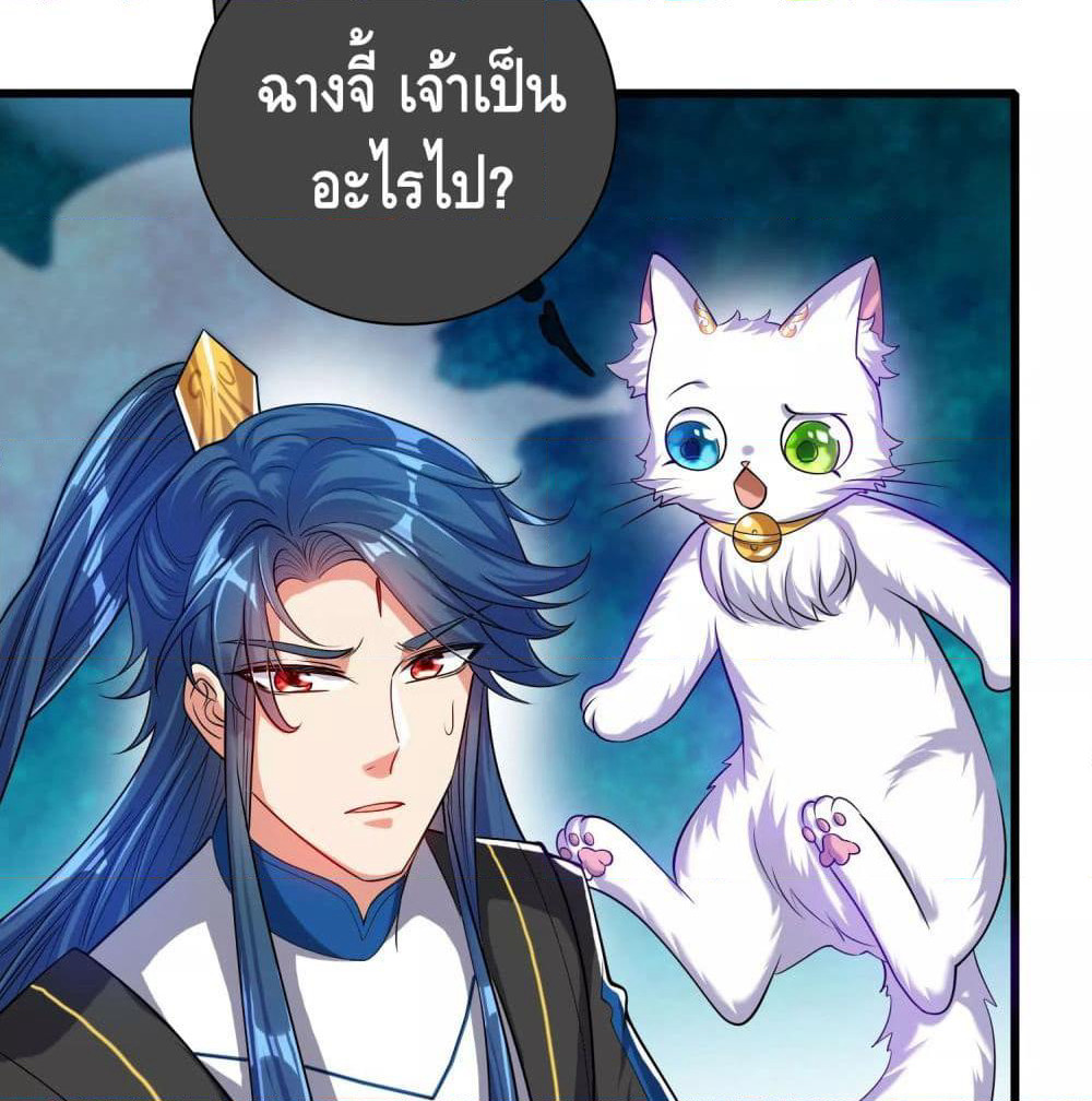 Harmonious Emperor is respected page 14