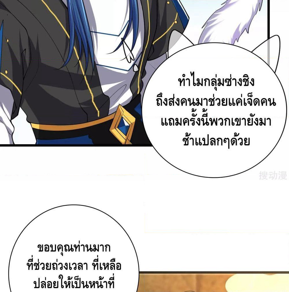 Harmonious Emperor is respected page 15