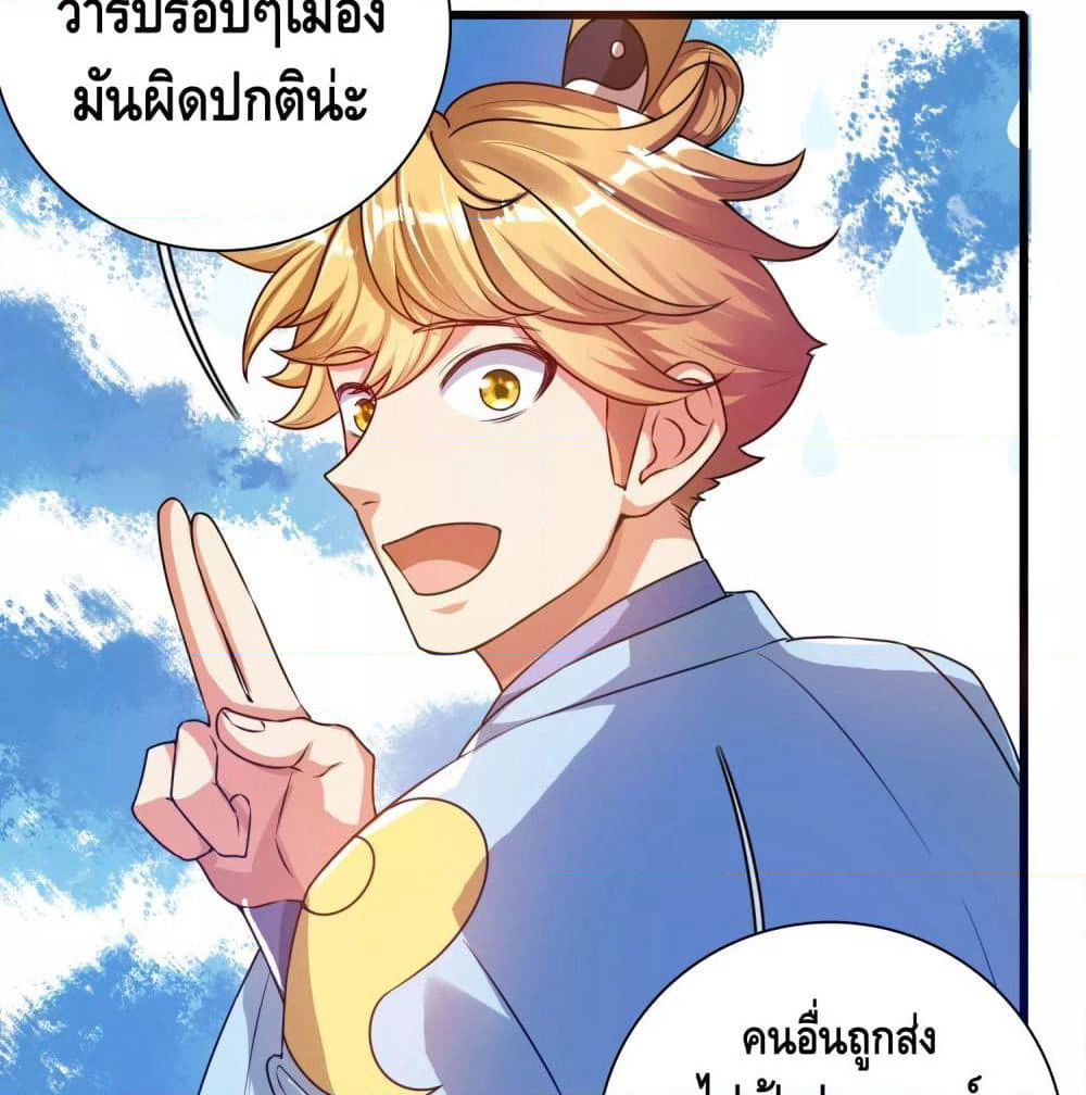 Harmonious Emperor is respected page 18