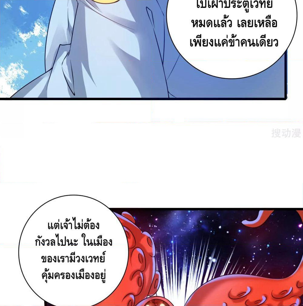 Harmonious Emperor is respected page 19