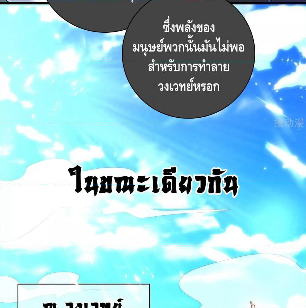 Harmonious Emperor is respected page 23