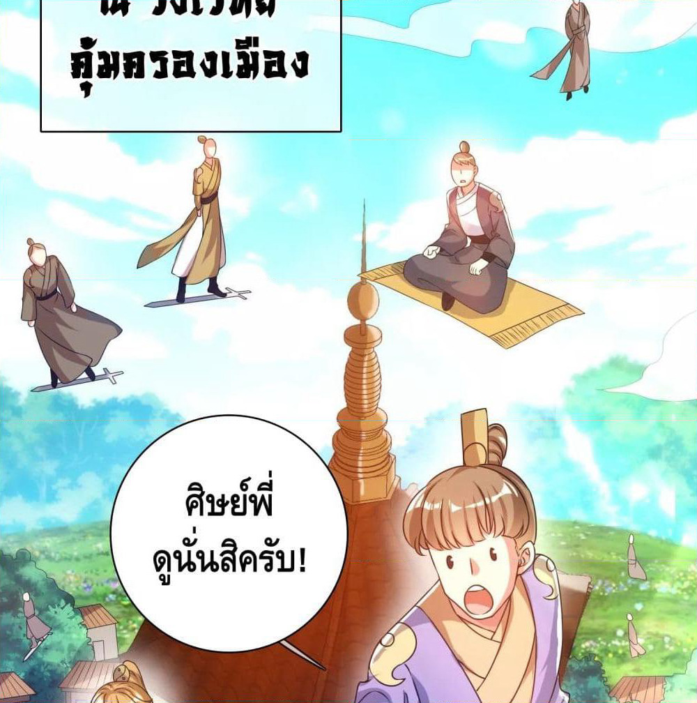 Harmonious Emperor is respected page 24