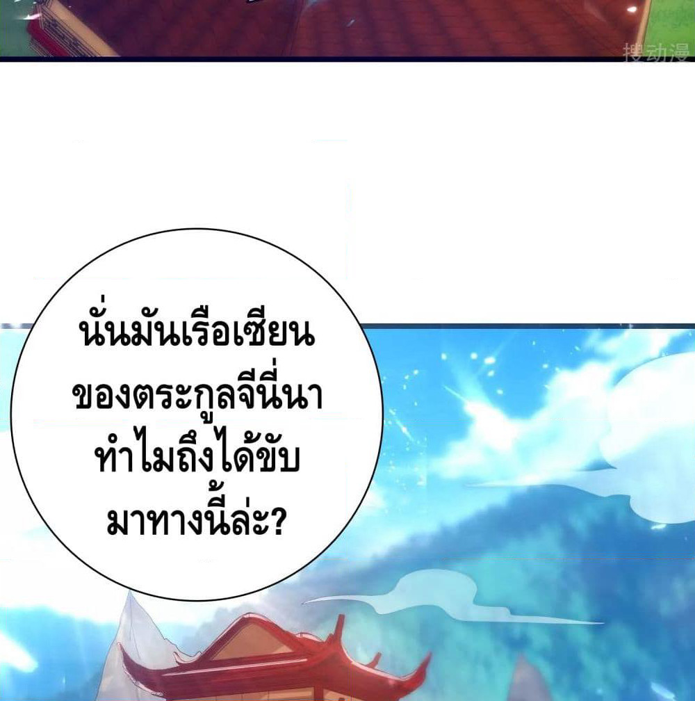 Harmonious Emperor is respected page 26
