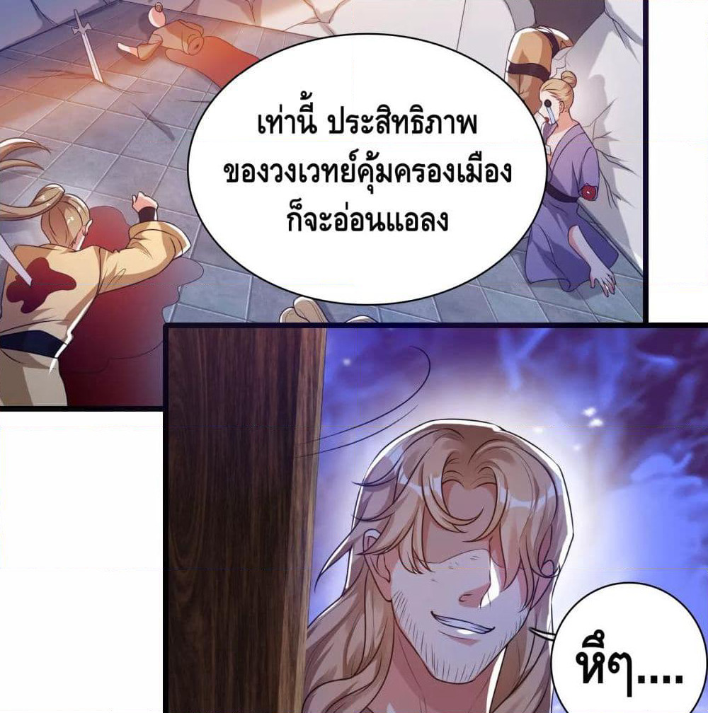 Harmonious Emperor is respected page 29