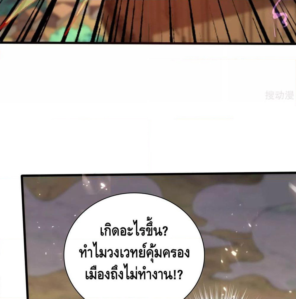 Harmonious Emperor is respected page 37