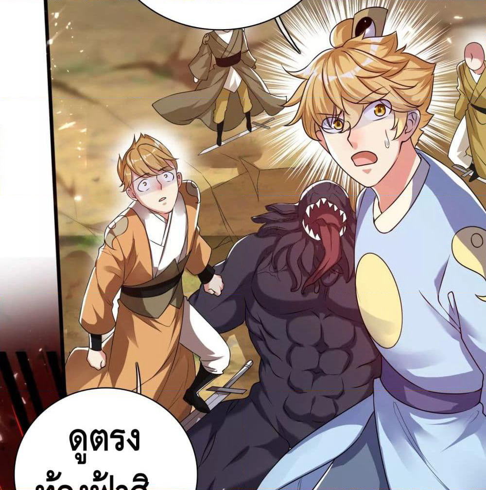 Harmonious Emperor is respected page 38