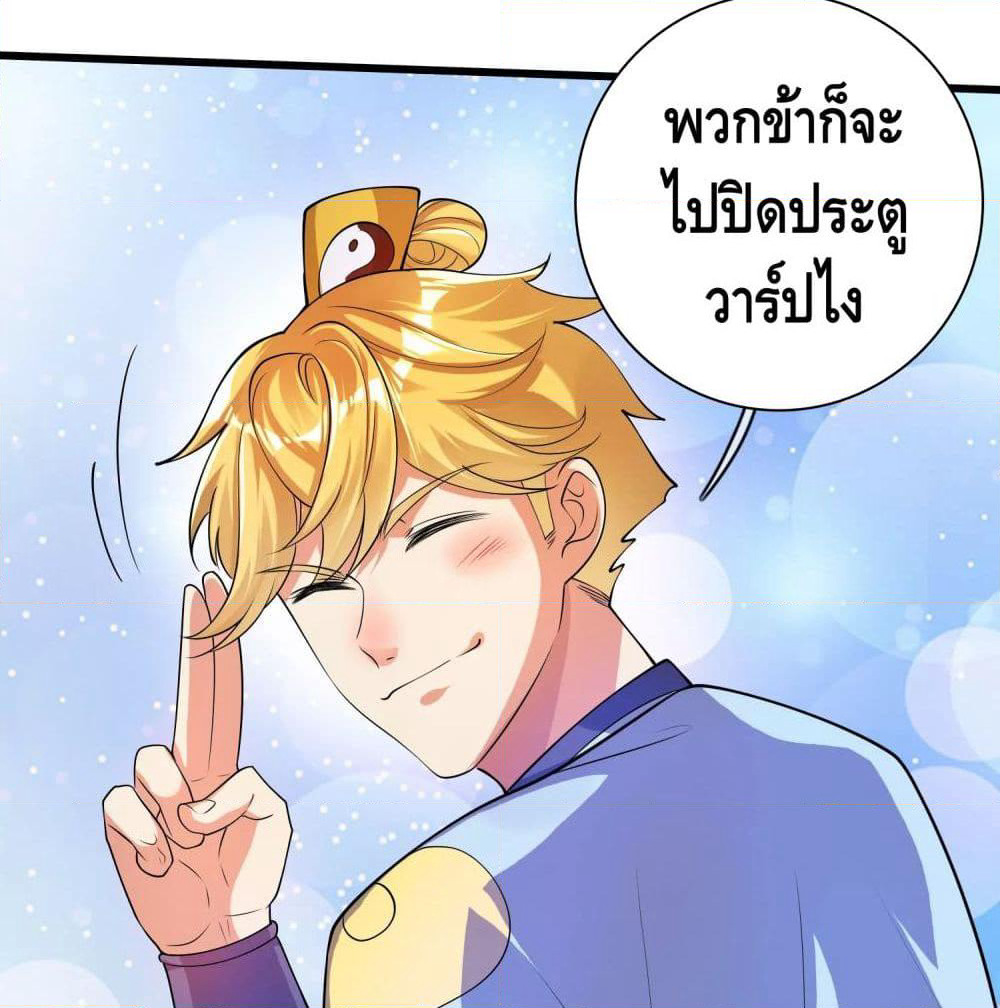 Harmonious Emperor is respected page 61