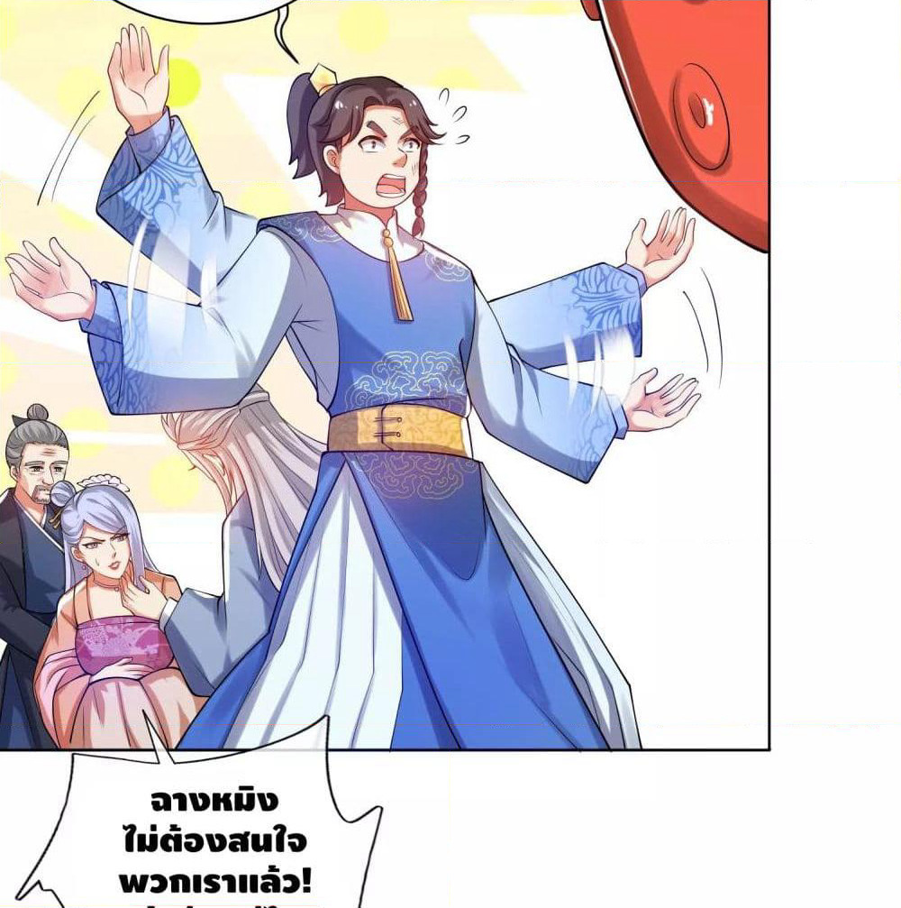 Harmonious Emperor is respected page 26