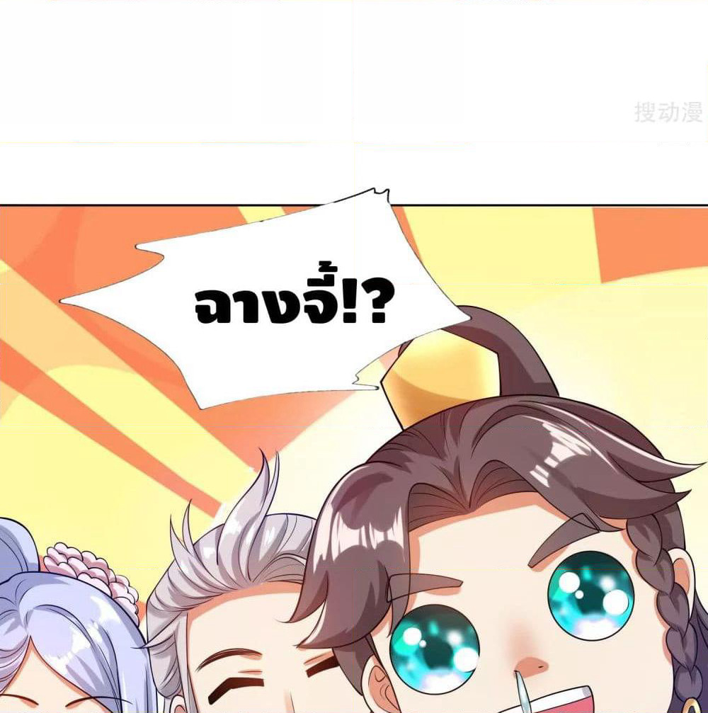 Harmonious Emperor is respected page 33