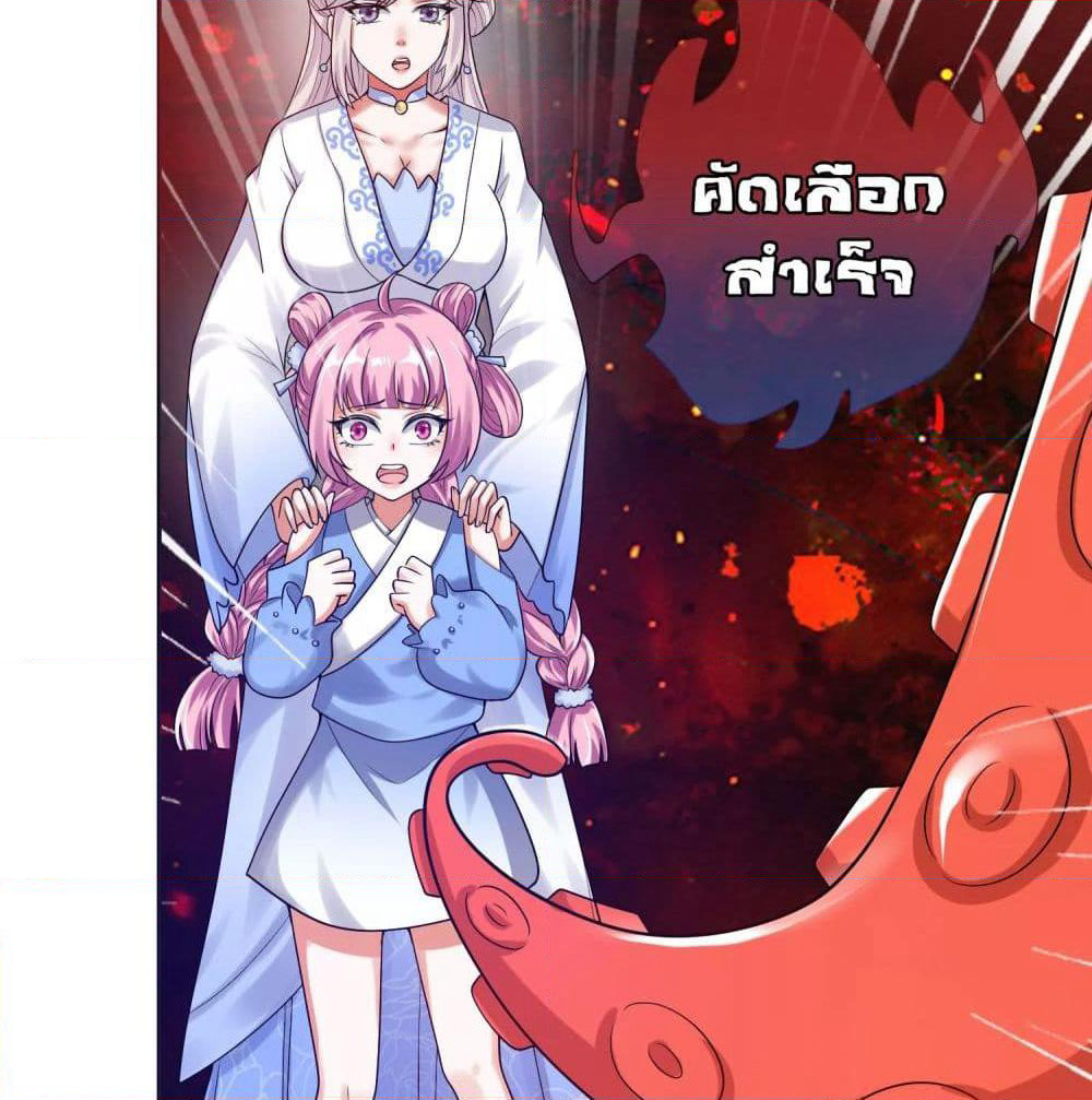 Harmonious Emperor is respected page 58