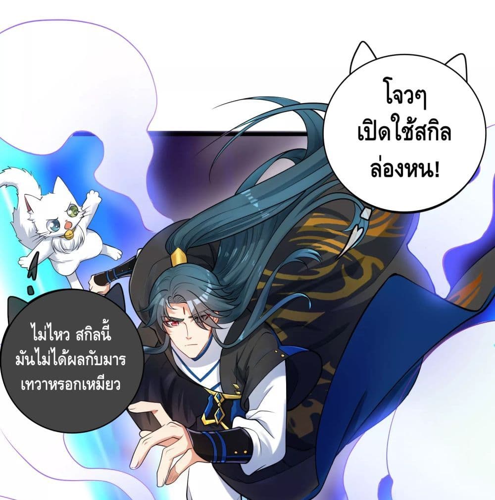 Harmonious Emperor is respected page 2