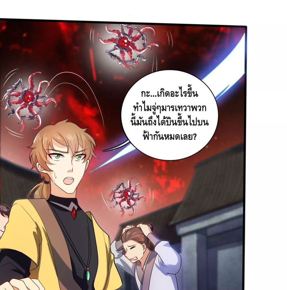 Harmonious Emperor is respected page 24