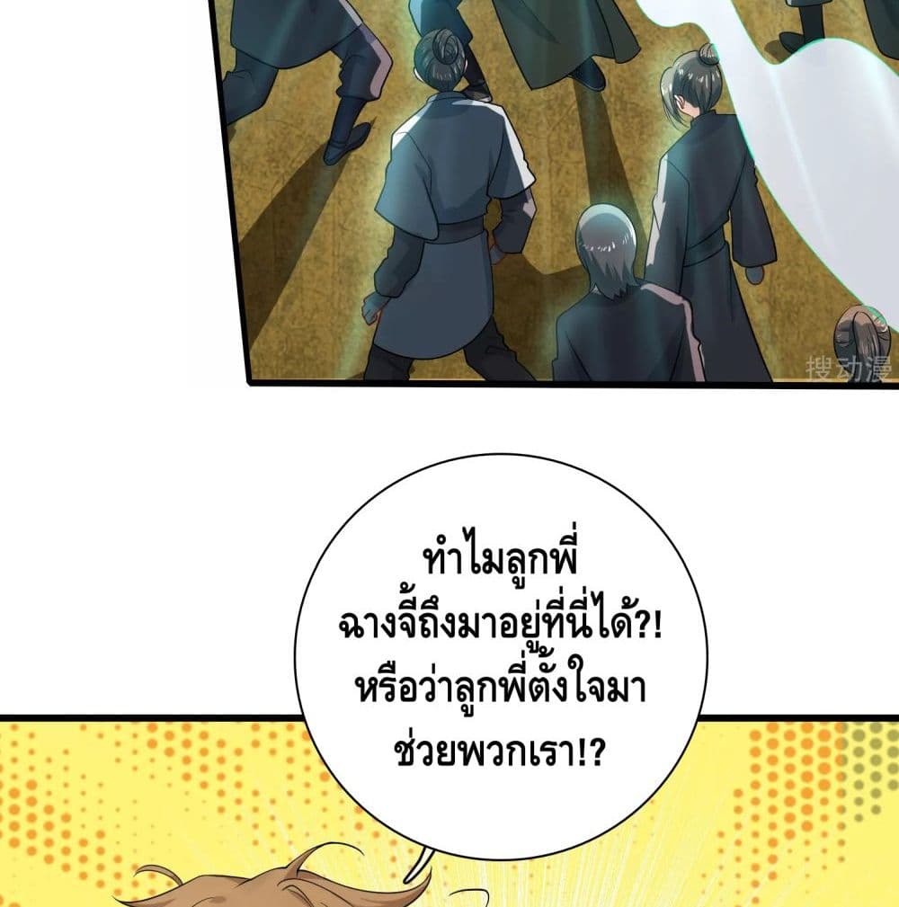 Harmonious Emperor is respected page 31