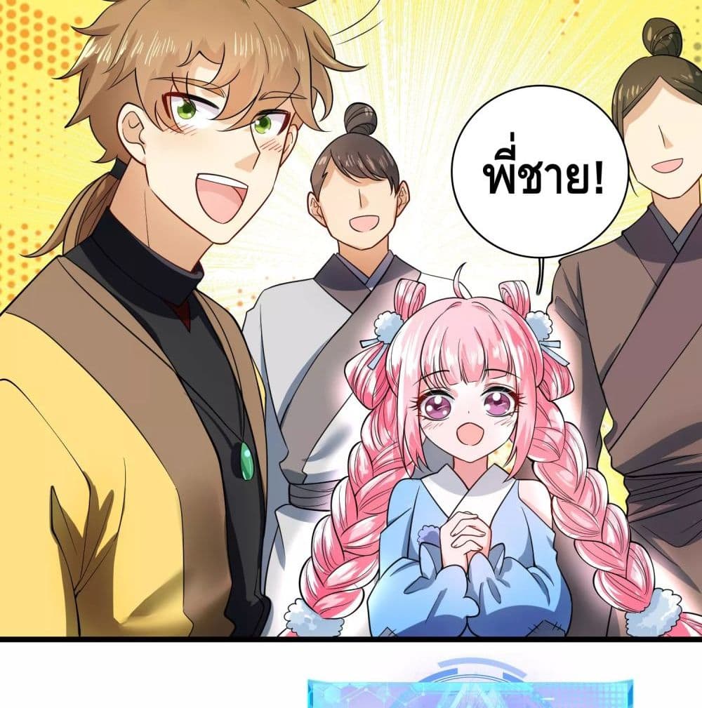 Harmonious Emperor is respected page 32