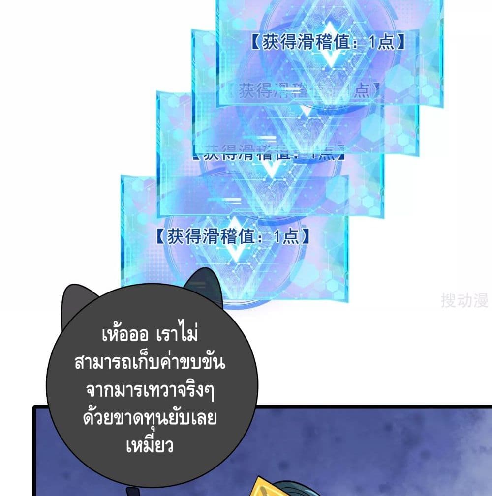 Harmonious Emperor is respected page 33