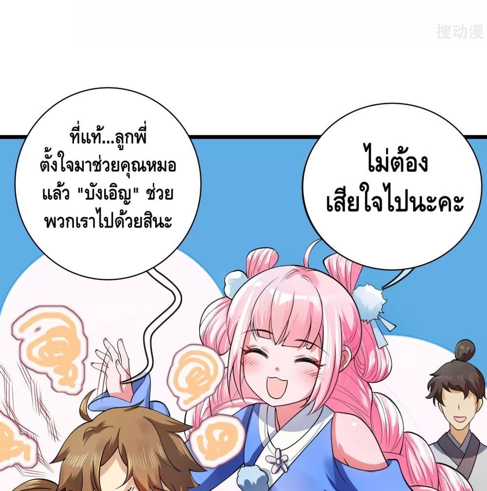 Harmonious Emperor is respected page 52