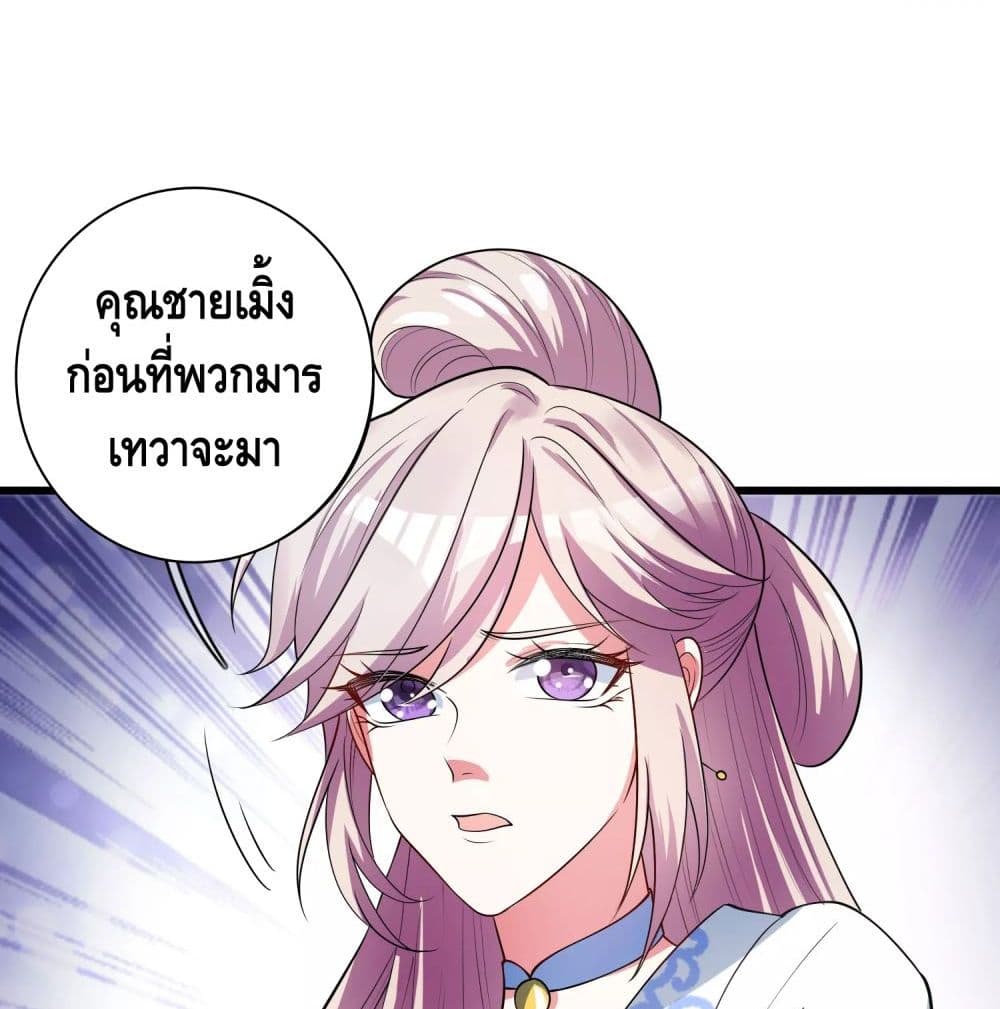 Harmonious Emperor is respected page 57
