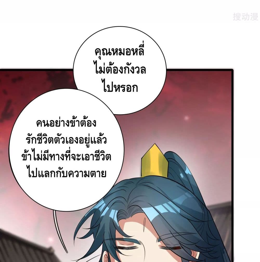 Harmonious Emperor is respected page 59