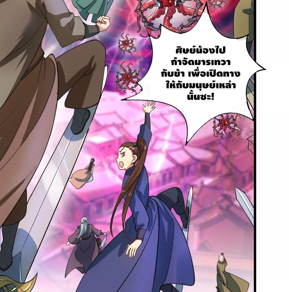 Harmonious Emperor is respected page 70