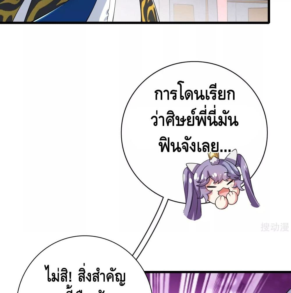 Harmonious Emperor is respected page 75