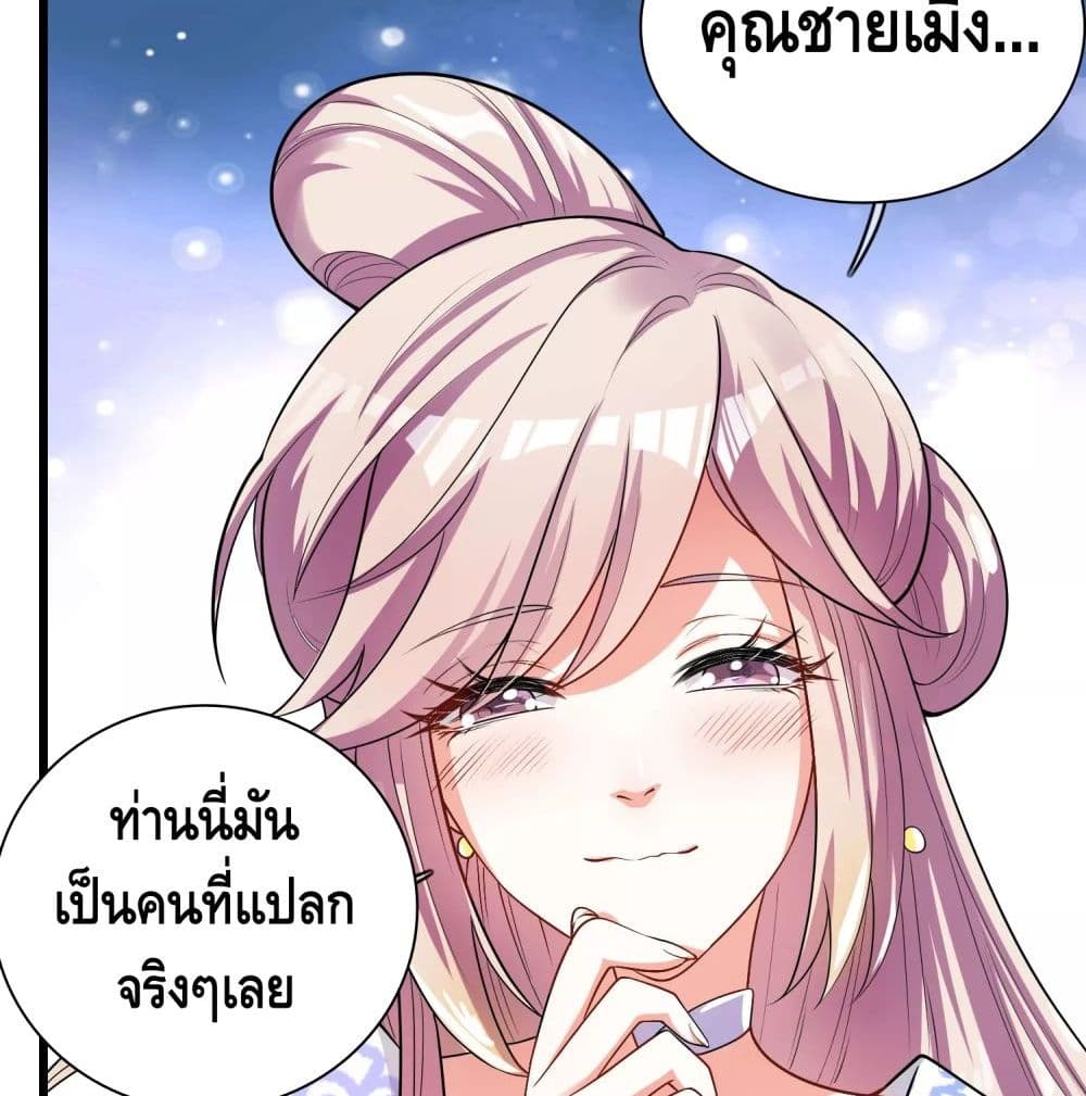 Harmonious Emperor is respected page 79