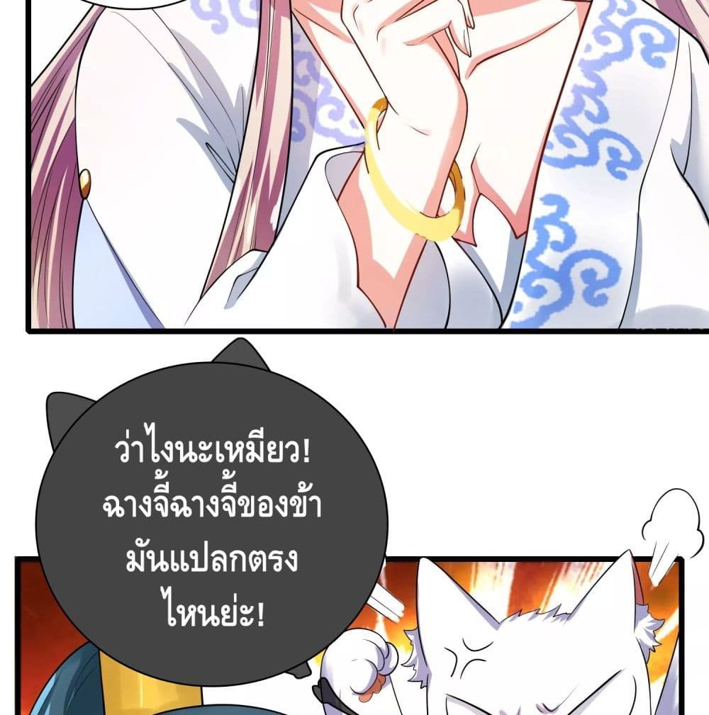 Harmonious Emperor is respected page 80