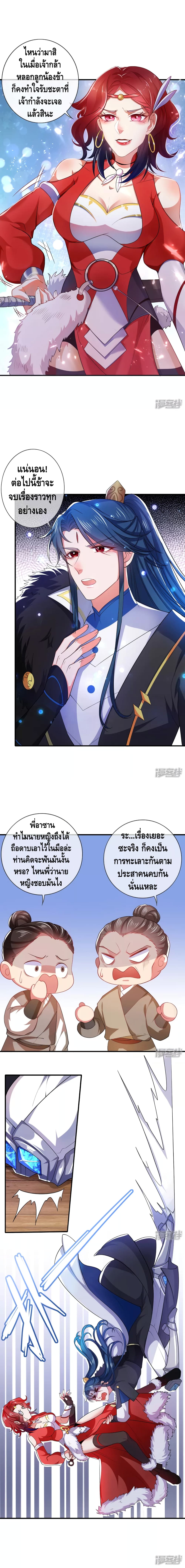 Harmonious Emperor is respected page 3