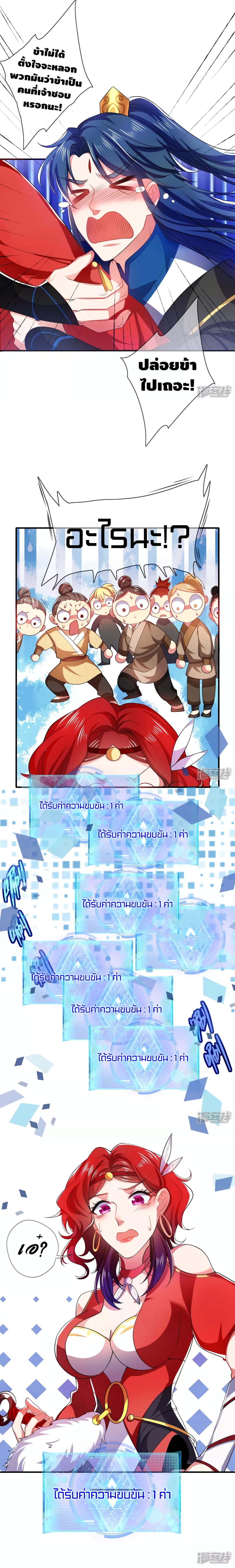 Harmonious Emperor is respected page 4