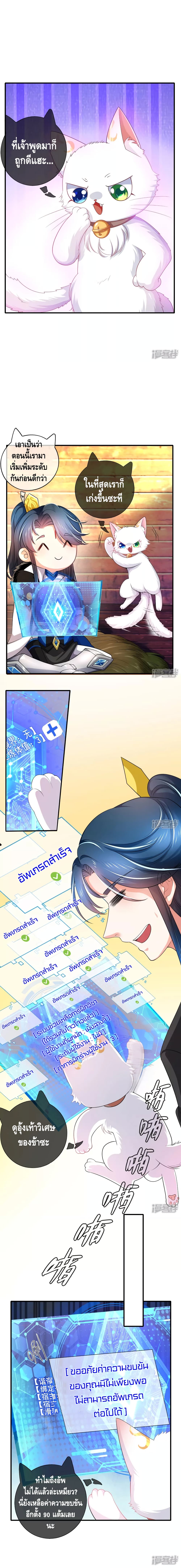Harmonious Emperor is respected page 6