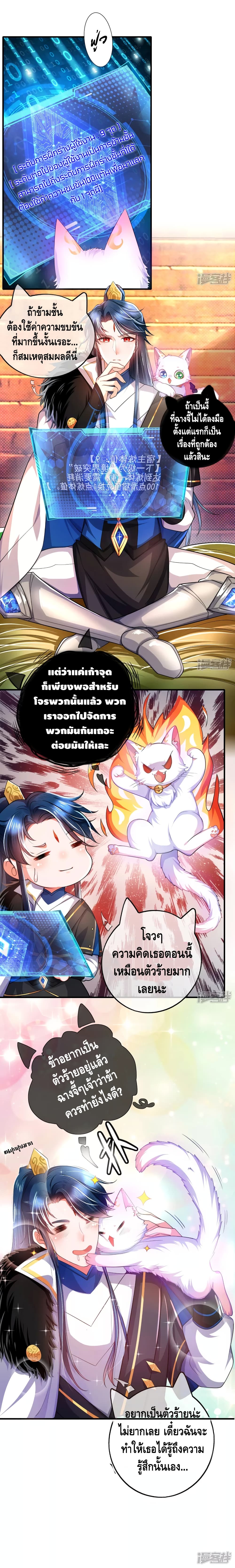 Harmonious Emperor is respected page 7