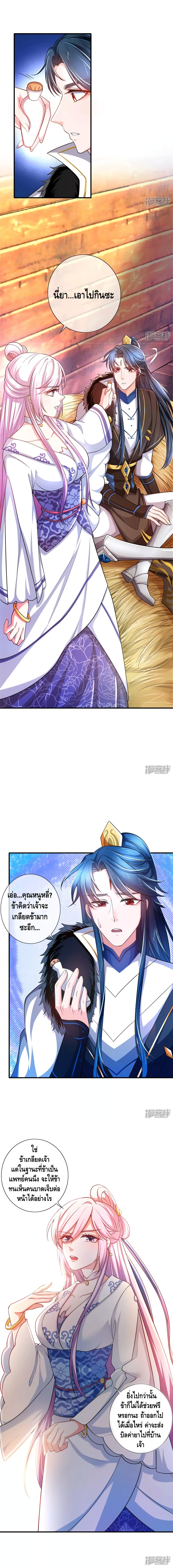 Harmonious Emperor is respected page 8