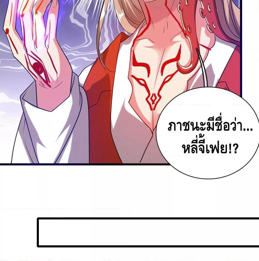 Harmonious Emperor is respected page 7